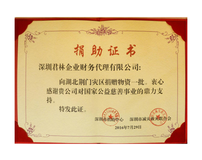 捐贈證書